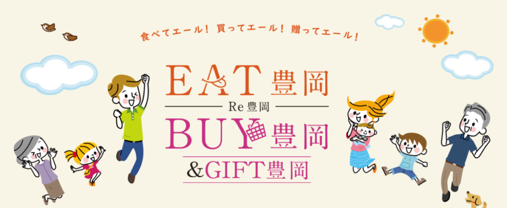 EAT、BUY＆GIFT豊岡
