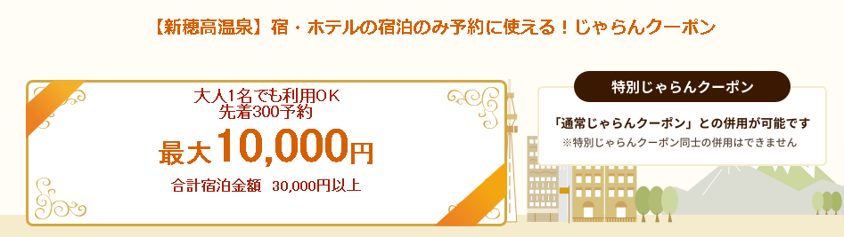 即決可 下呂温泉 宿泊利用券 1万円