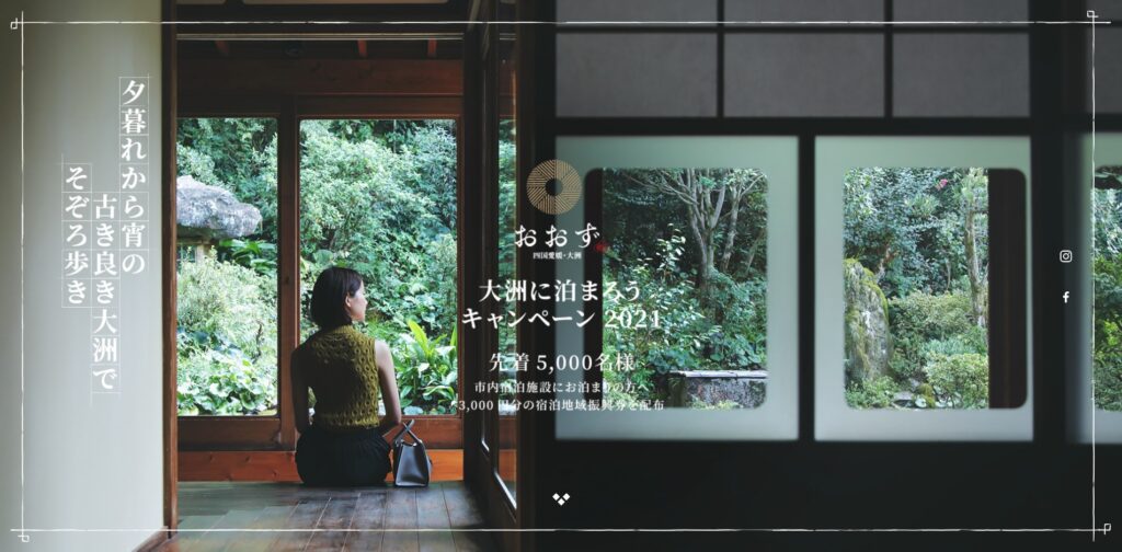大洲に泊まろうキャンペーン｜大洲市公式観光情報サイト-Visit-Ozu-